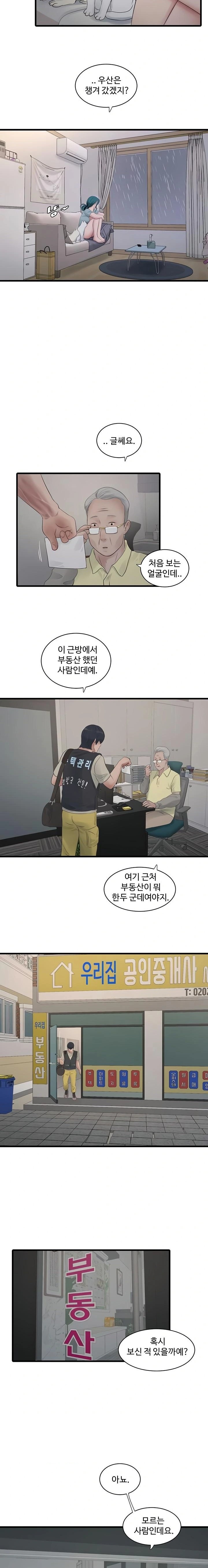 Ajummas Inspection Diary Raw Chapter 102 - Page 7