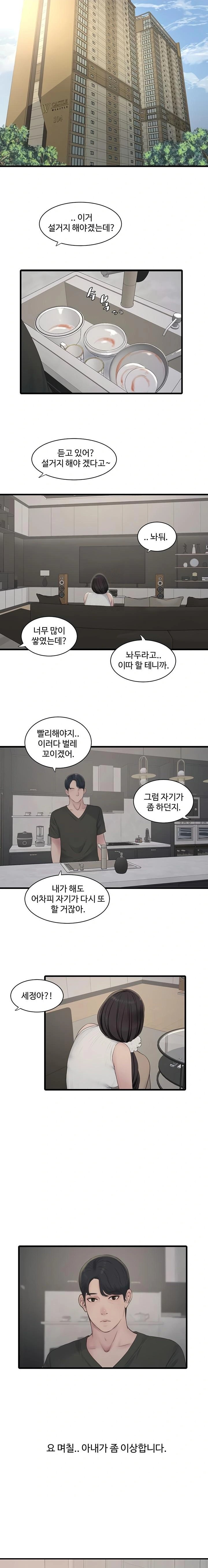 Ajummas Inspection Diary Raw Chapter 102 - Page 9