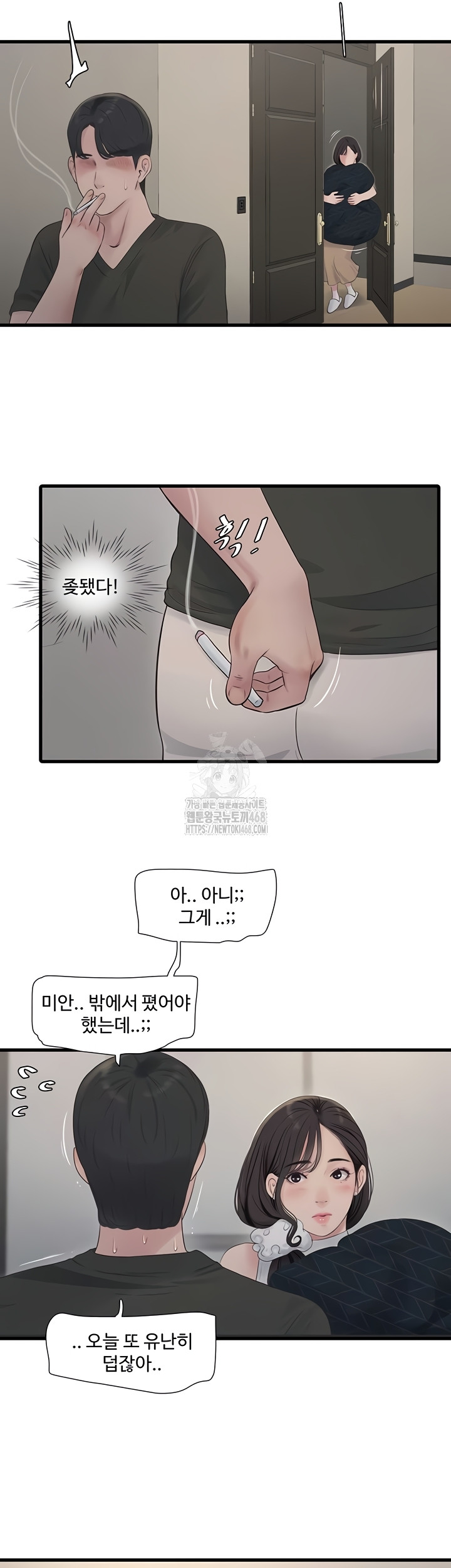 Ajummas Inspection Diary Raw Chapter 103 - Page 16