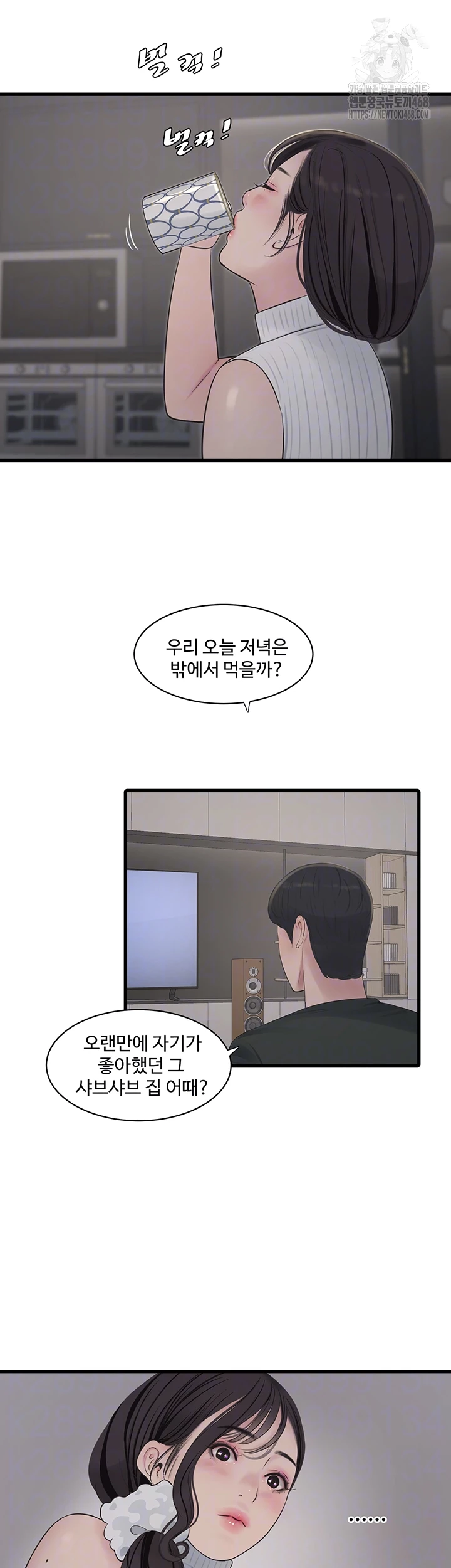 Ajummas Inspection Diary Raw Chapter 104 - Page 12