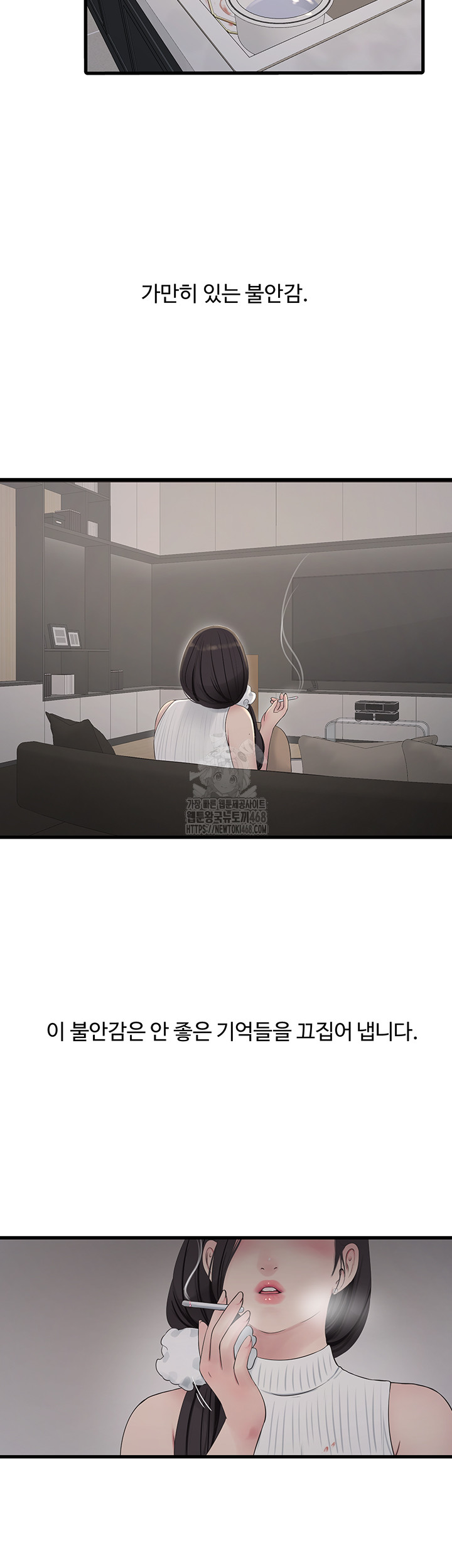 Ajummas Inspection Diary Raw Chapter 104 - Page 2