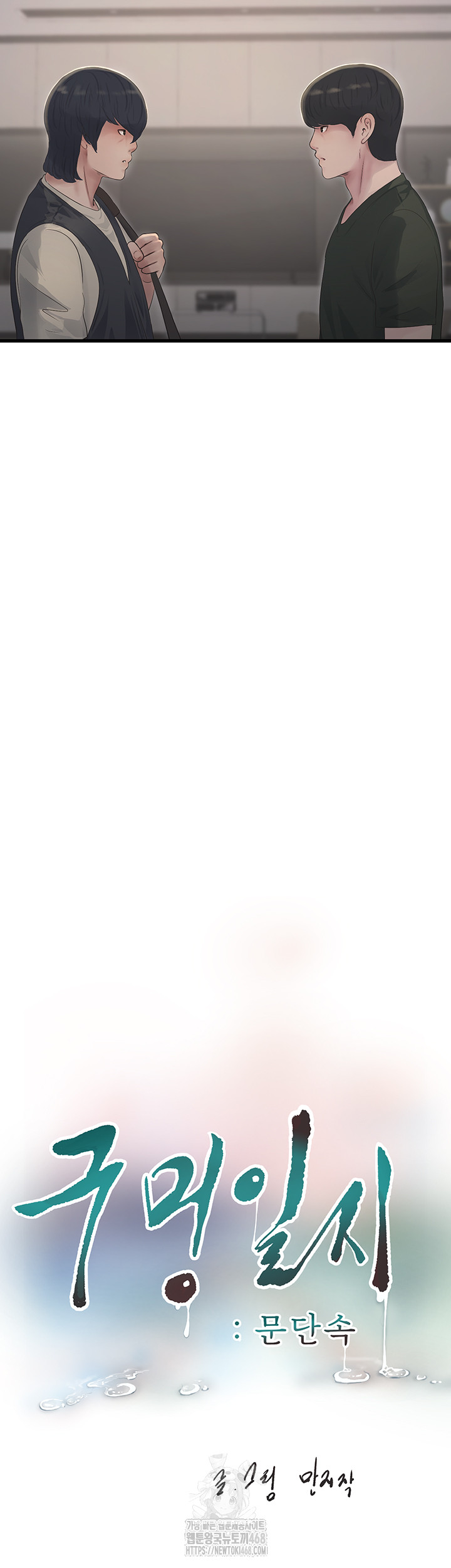 Ajummas Inspection Diary Raw Chapter 104 - Page 22