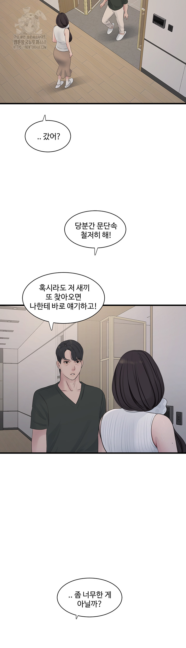 Ajummas Inspection Diary Raw Chapter 104 - Page 33