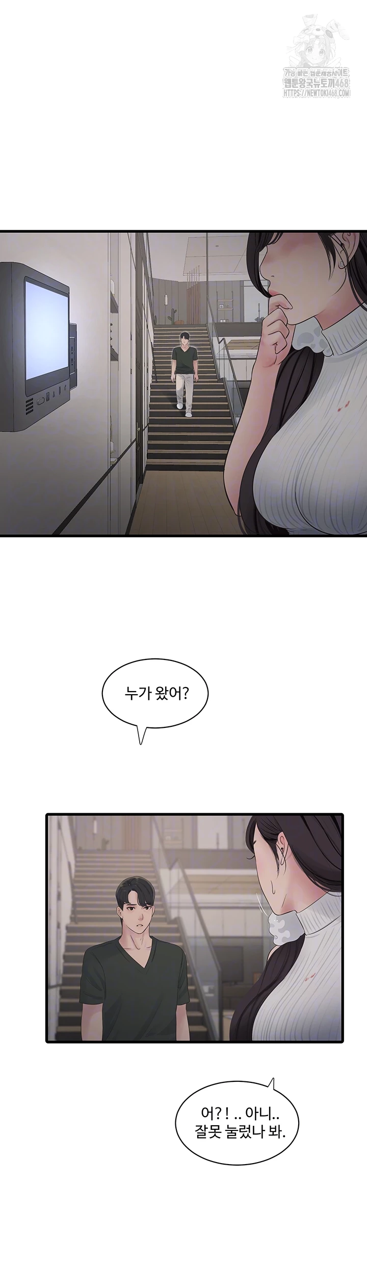 Ajummas Inspection Diary Raw Chapter 104 - Page 9