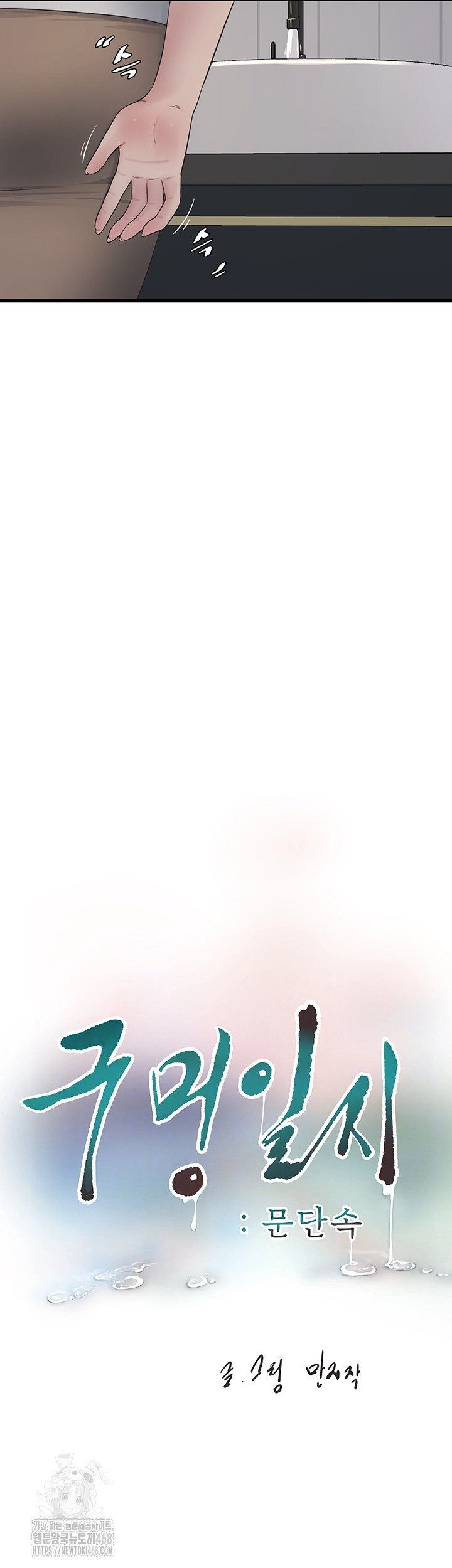 Ajummas Inspection Diary Raw Chapter 105 - Page 4