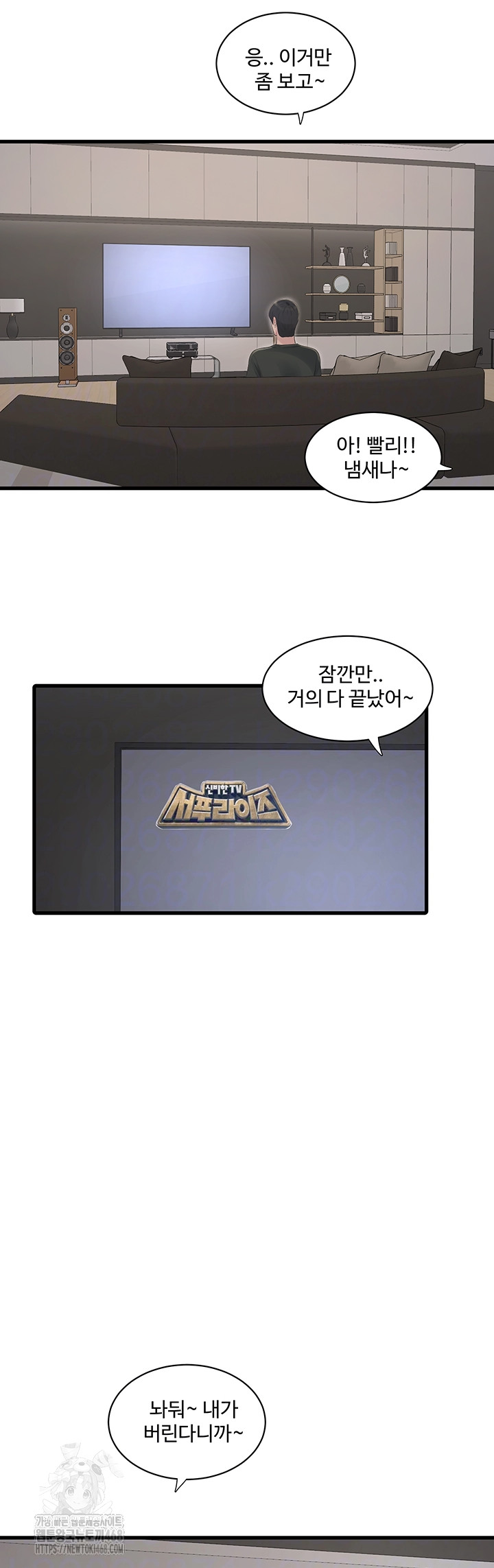 Ajummas Inspection Diary Raw Chapter 105 - Page 6