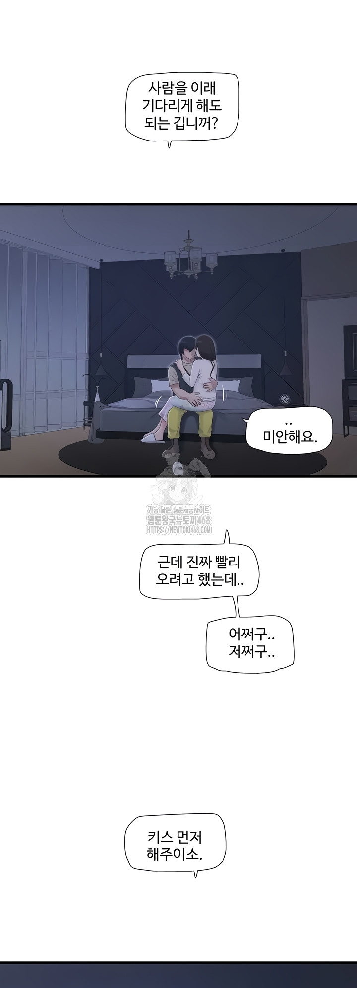 Ajummas Inspection Diary Raw Chapter 108 - Page 20