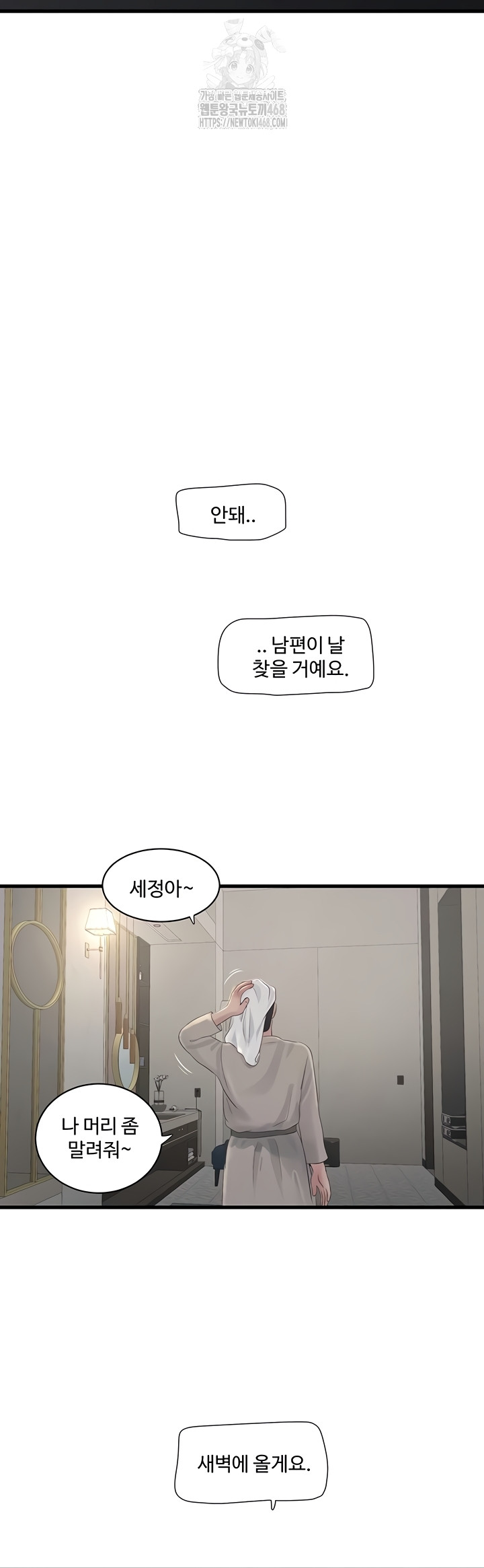 Ajummas Inspection Diary Raw Chapter 108 - Page 29