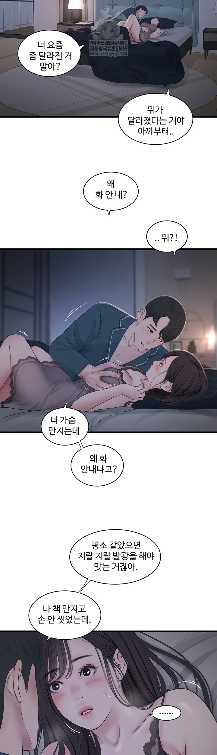 Ajummas Inspection Diary Raw Chapter 109 - Page 13