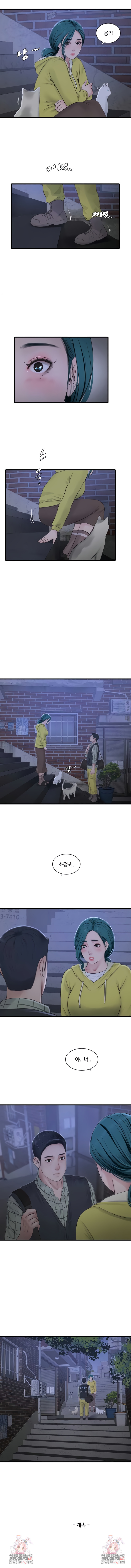 Ajummas Inspection Diary Raw Chapter 116 - Page 5