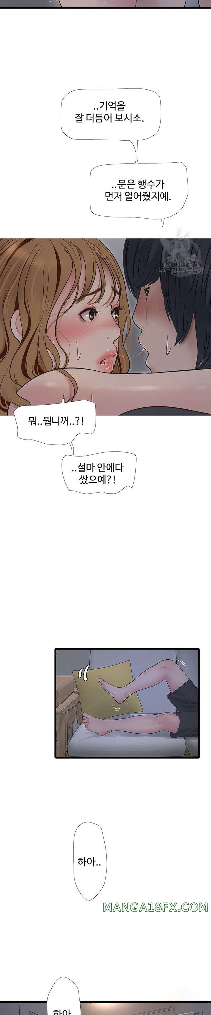 Ajummas Inspection Diary Raw Chapter 12 - Page 14