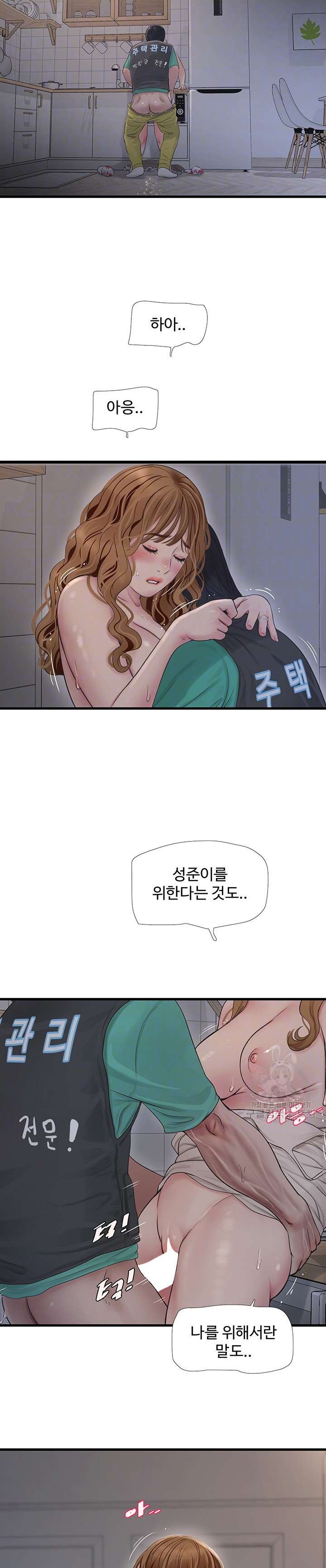 Ajummas Inspection Diary Raw Chapter 12 - Page 8