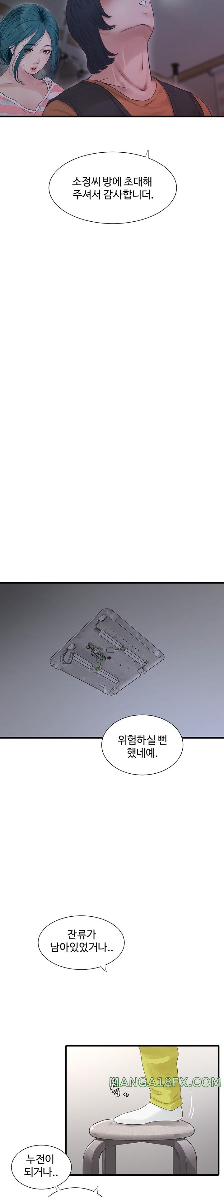 Ajummas Inspection Diary Raw Chapter 16 - Page 11