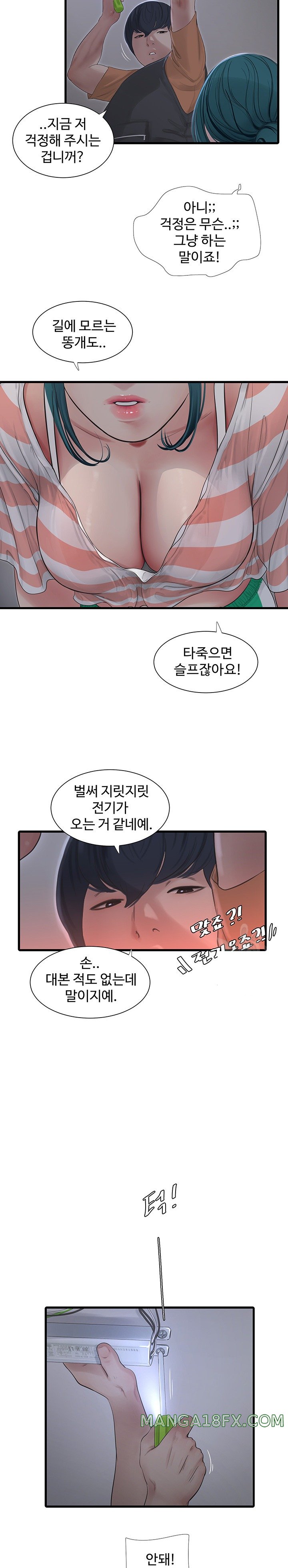 Ajummas Inspection Diary Raw Chapter 16 - Page 13