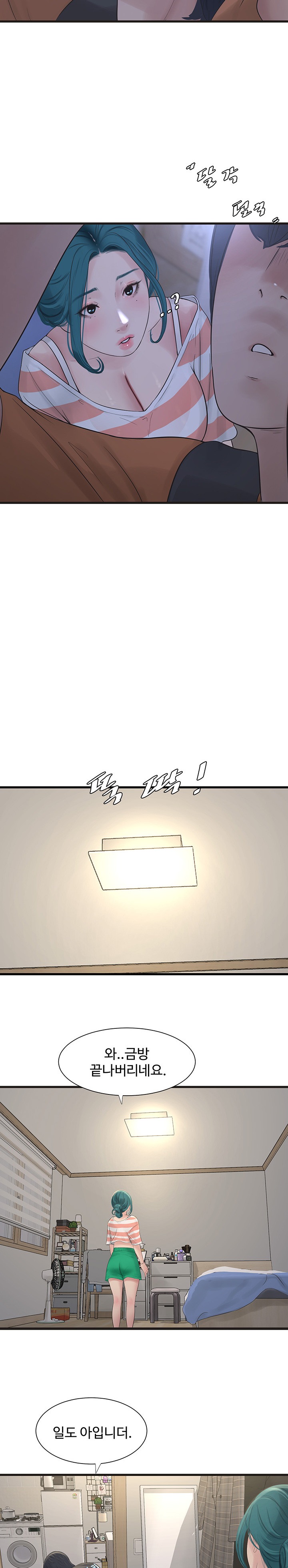 Ajummas Inspection Diary Raw Chapter 16 - Page 15