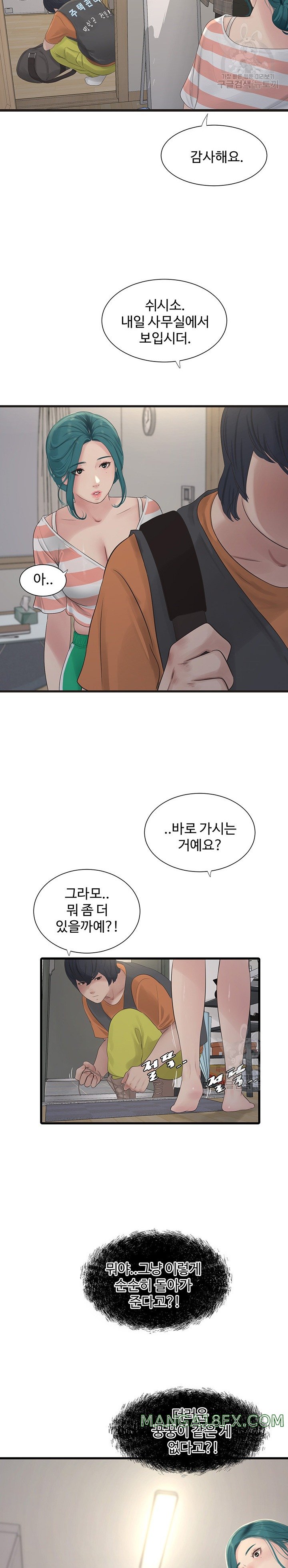 Ajummas Inspection Diary Raw Chapter 16 - Page 16