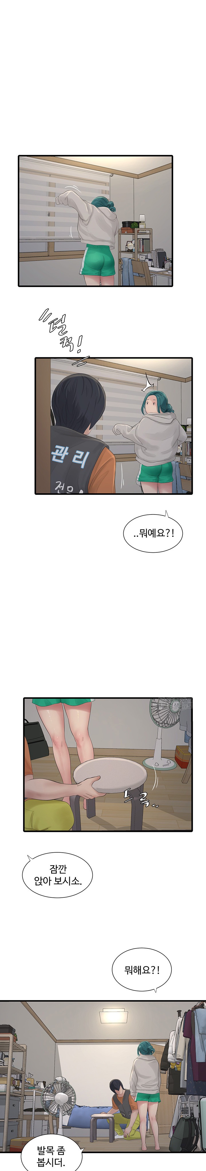 Ajummas Inspection Diary Raw Chapter 16 - Page 19