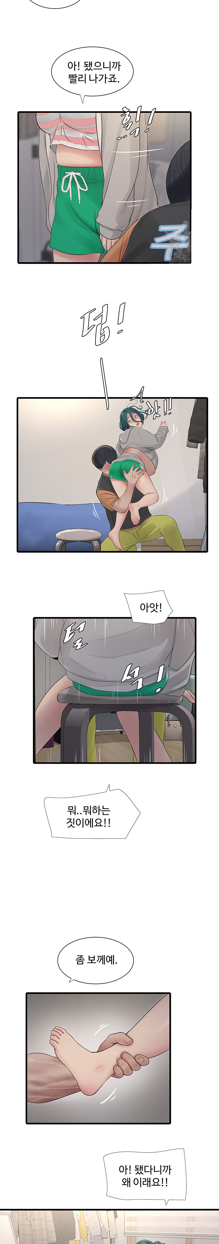 Ajummas Inspection Diary Raw Chapter 16 - Page 20