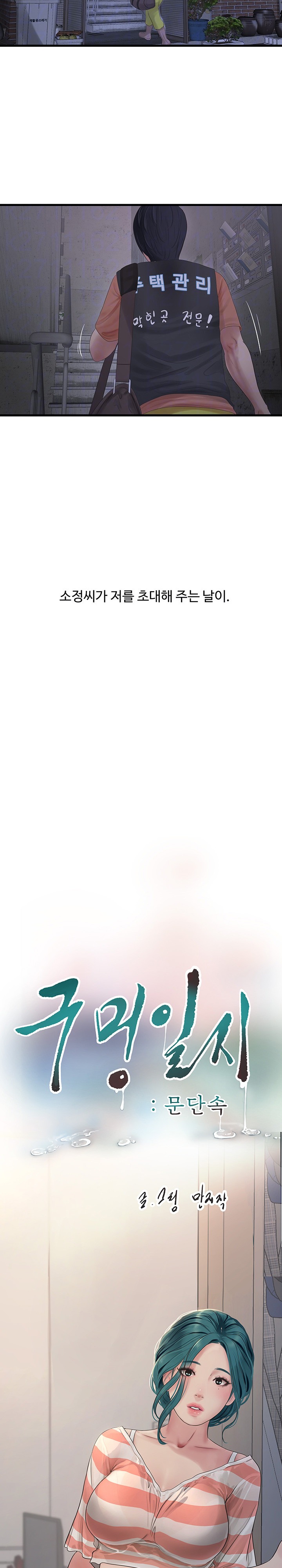 Ajummas Inspection Diary Raw Chapter 16 - Page 3