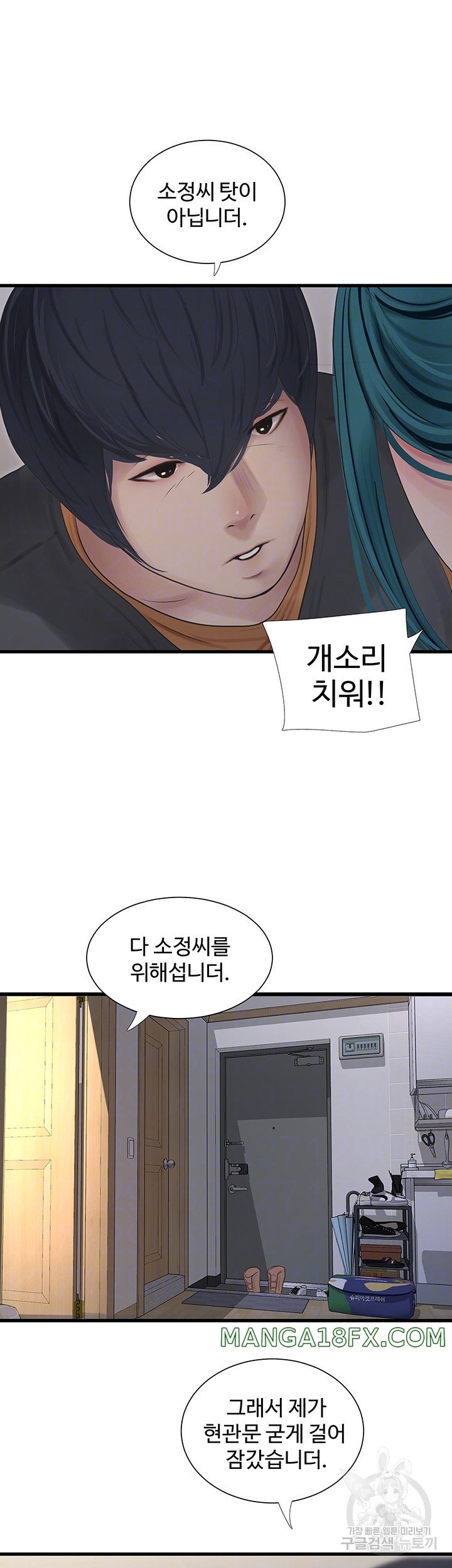 Ajummas Inspection Diary Raw Chapter 17 - Page 12