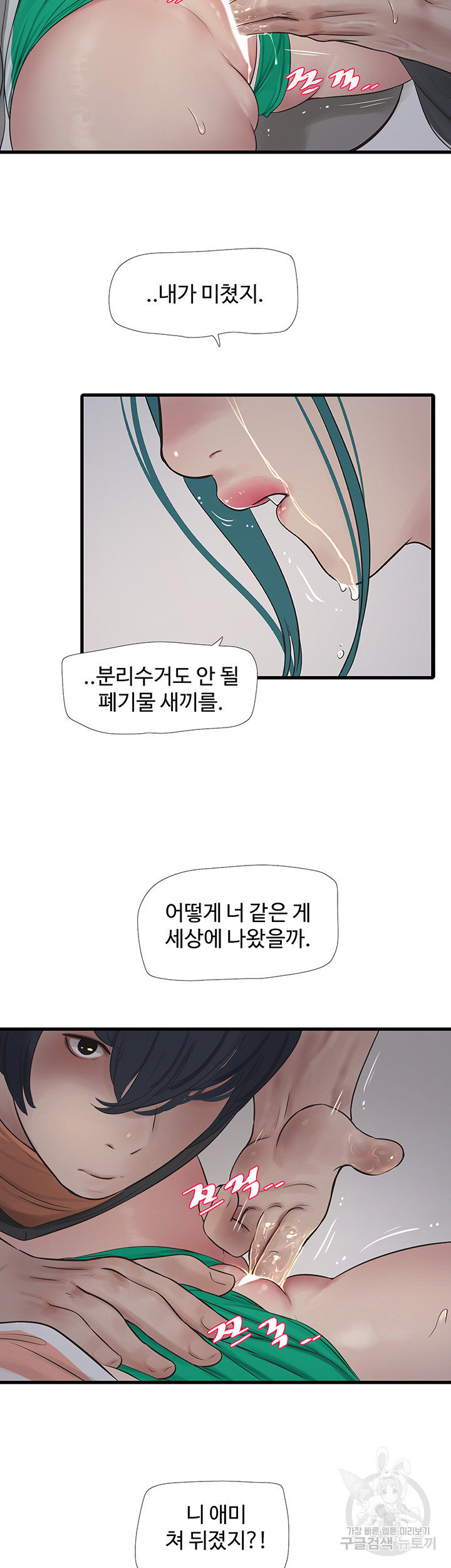 Ajummas Inspection Diary Raw Chapter 17 - Page 25