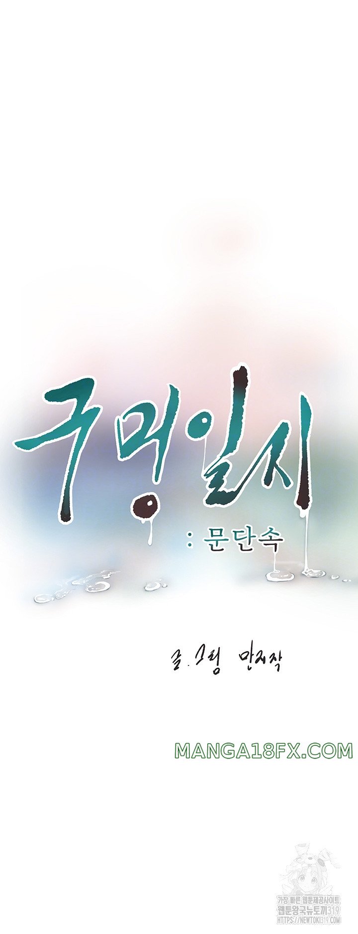 Ajummas Inspection Diary Raw Chapter 19 - Page 8