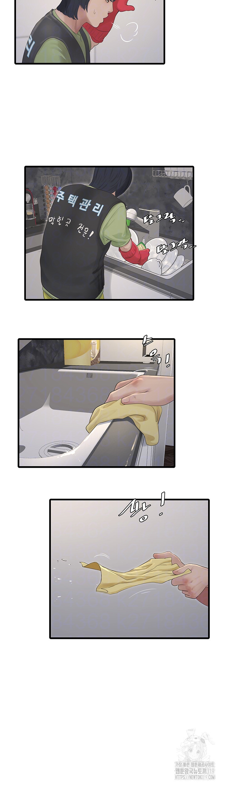 Ajummas Inspection Diary Raw Chapter 20 - Page 12