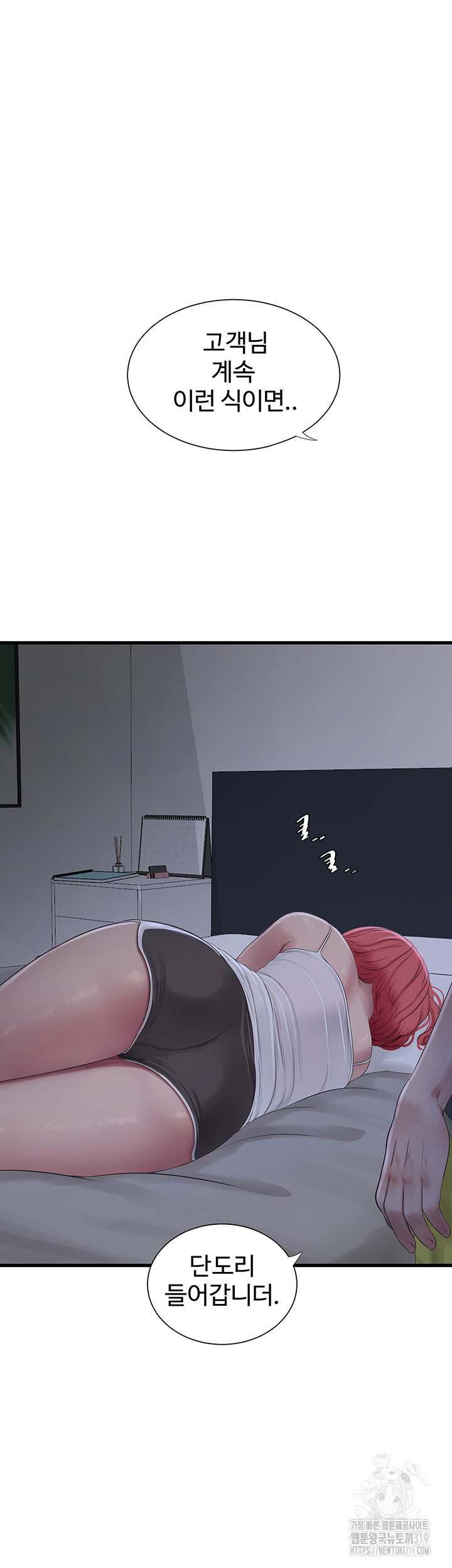 Ajummas Inspection Diary Raw Chapter 20 - Page 16