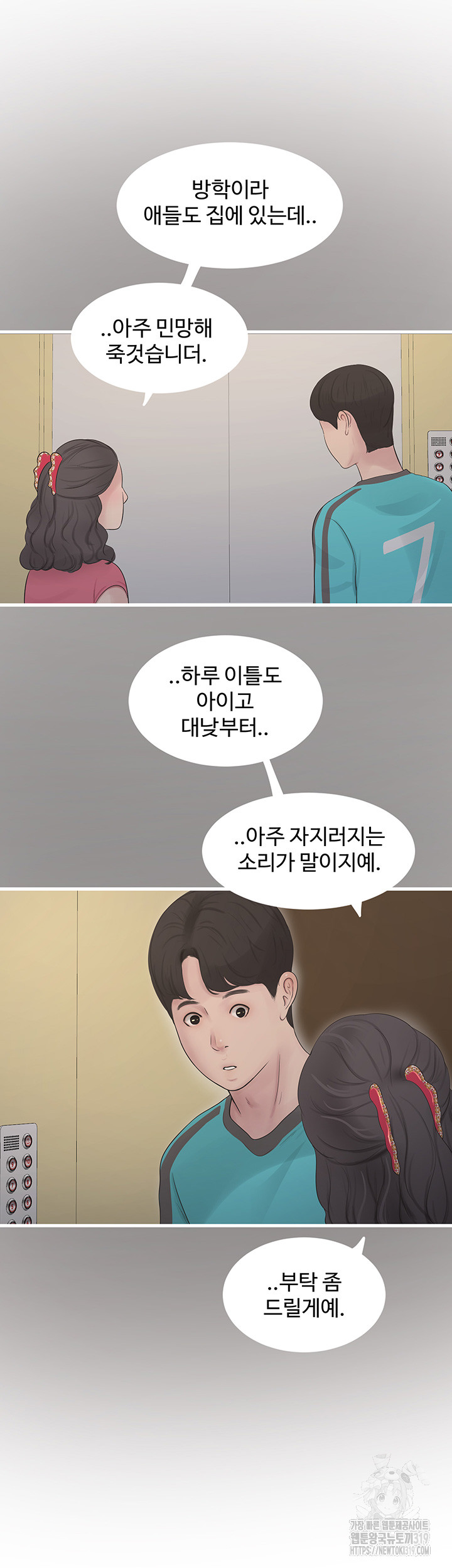 Ajummas Inspection Diary Raw Chapter 20 - Page 2