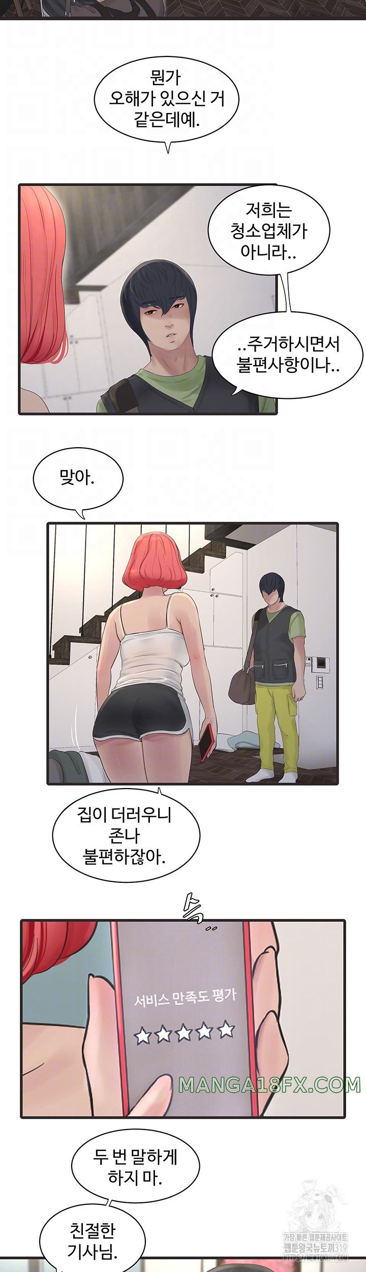 Ajummas Inspection Diary Raw Chapter 20 - Page 8