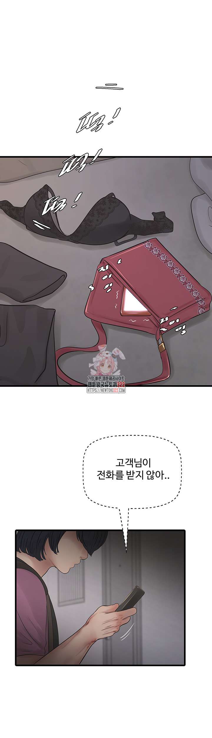 Ajummas Inspection Diary Raw Chapter 23 - Page 1