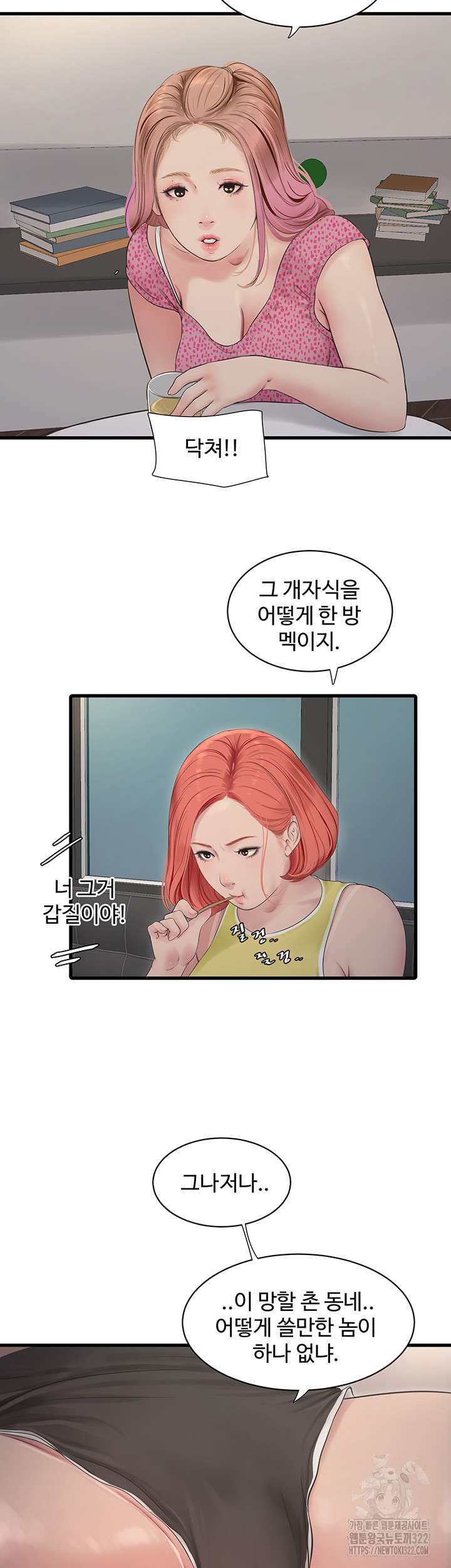 Ajummas Inspection Diary Raw Chapter 23 - Page 7