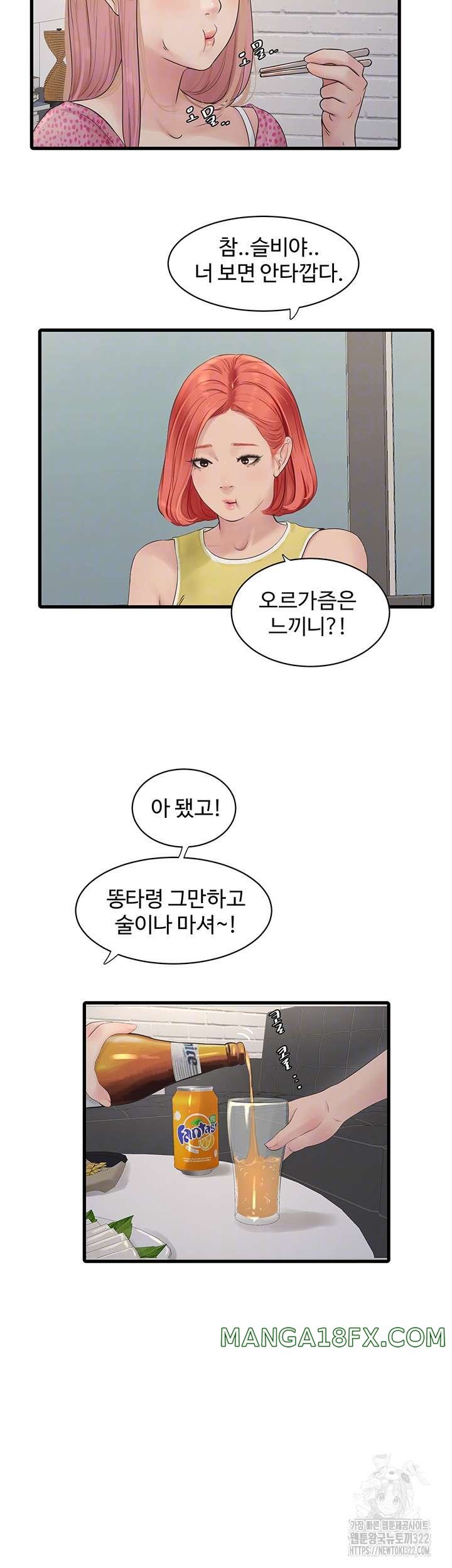 Ajummas Inspection Diary Raw Chapter 23 - Page 9