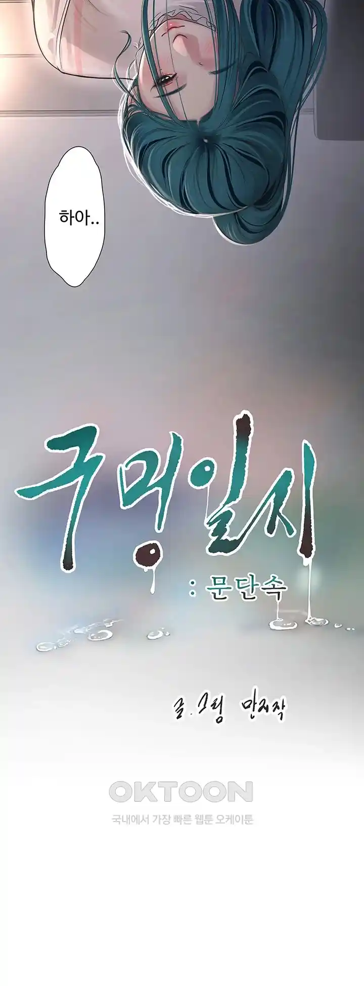 Ajummas Inspection Diary Raw Chapter 33 - Page 11