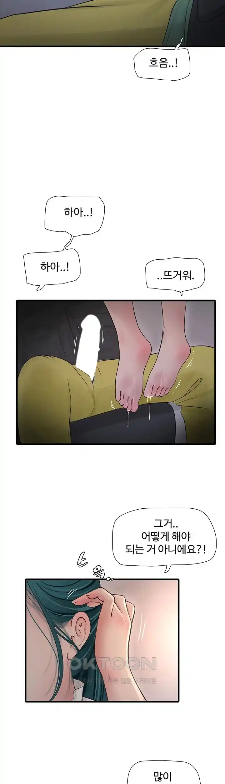 Ajummas Inspection Diary Raw Chapter 33 - Page 15