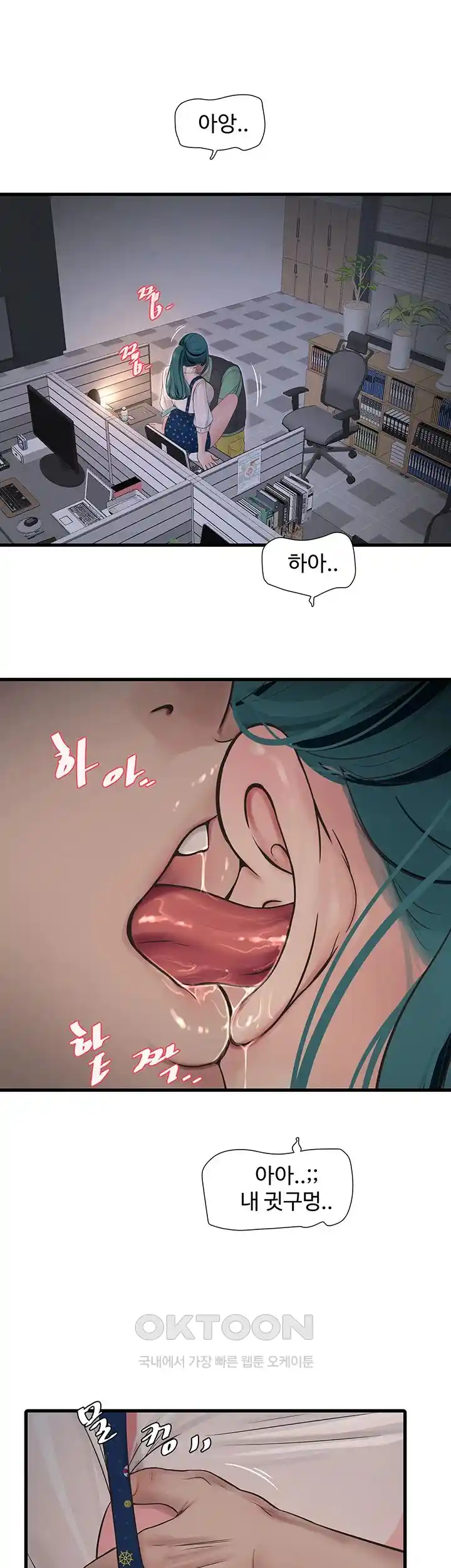 Ajummas Inspection Diary Raw Chapter 33 - Page 18