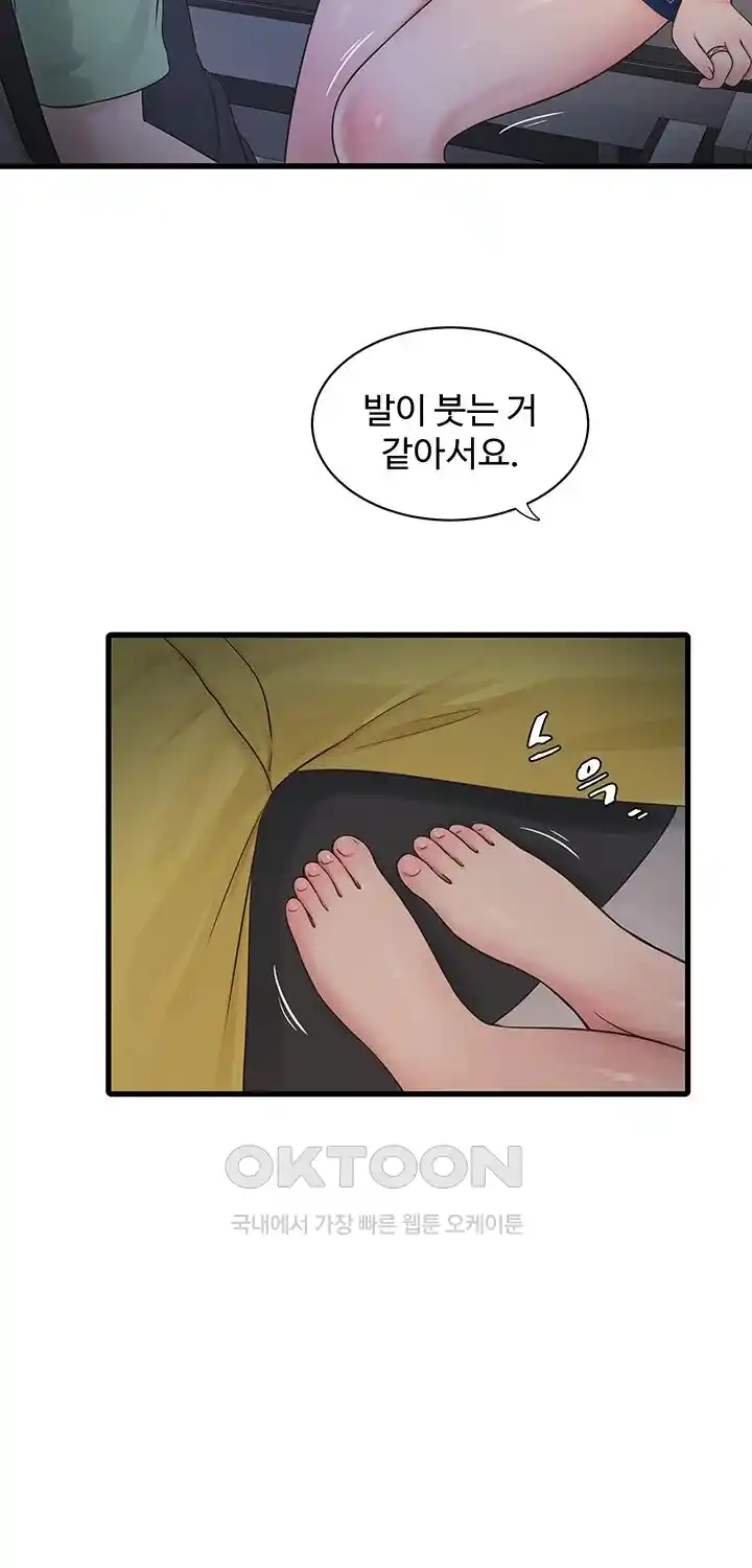 Ajummas Inspection Diary Raw Chapter 33 - Page 2