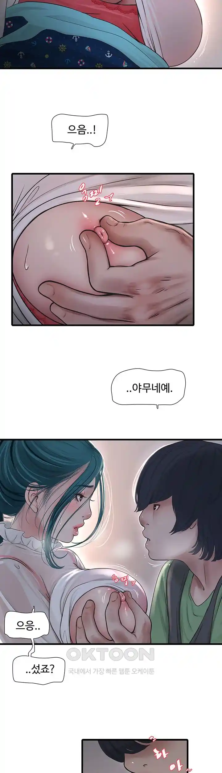 Ajummas Inspection Diary Raw Chapter 33 - Page 22