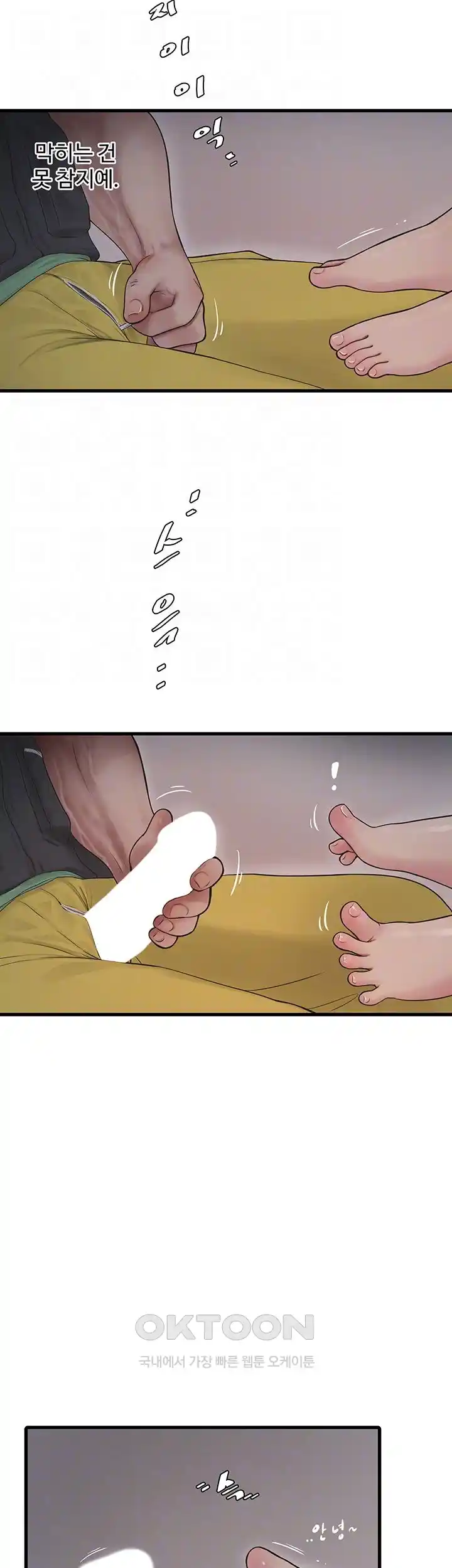 Ajummas Inspection Diary Raw Chapter 33 - Page 8