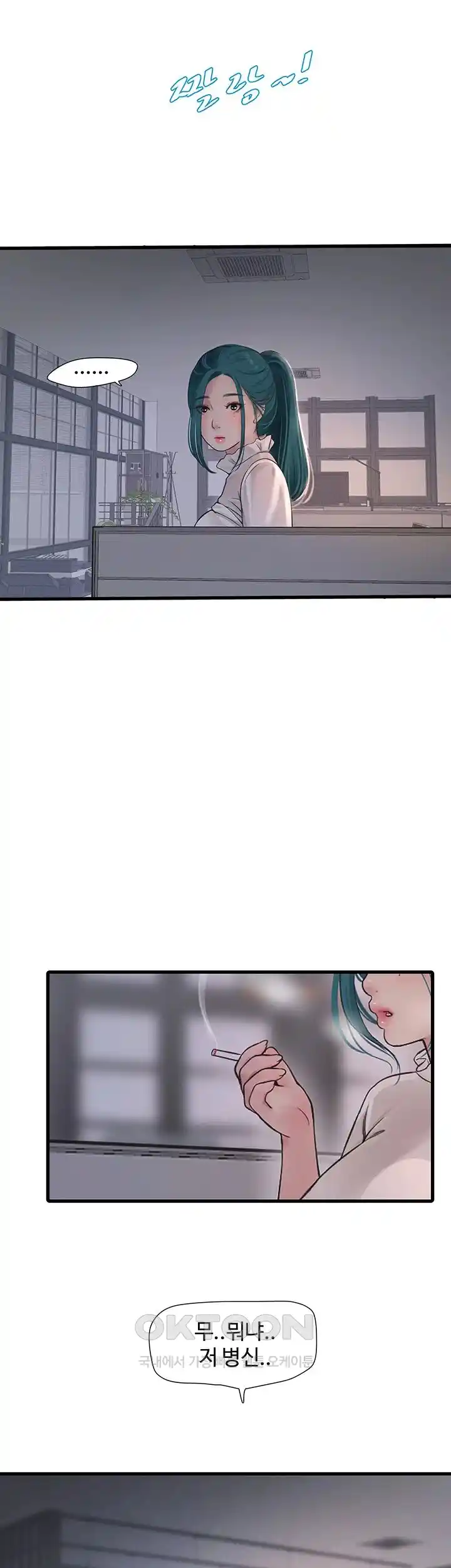 Ajummas Inspection Diary Raw Chapter 34 - Page 23