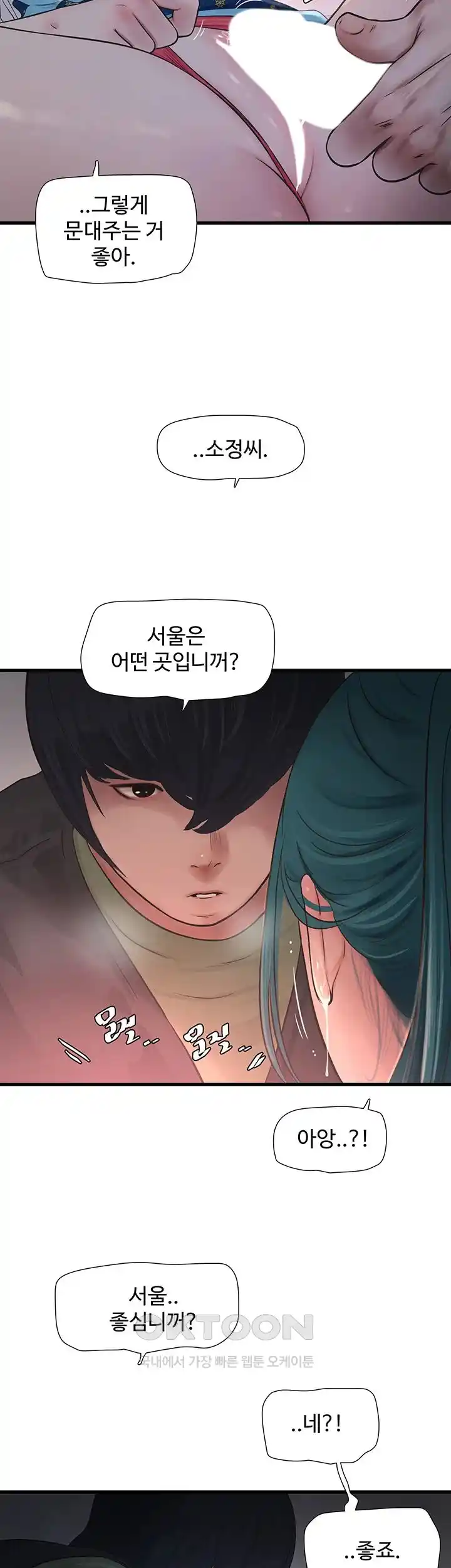 Ajummas Inspection Diary Raw Chapter 34 - Page 7