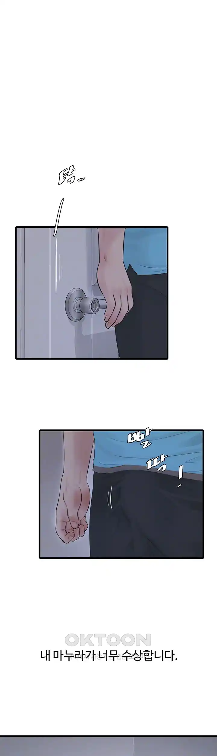 Ajummas Inspection Diary Raw Chapter 36 - Page 12