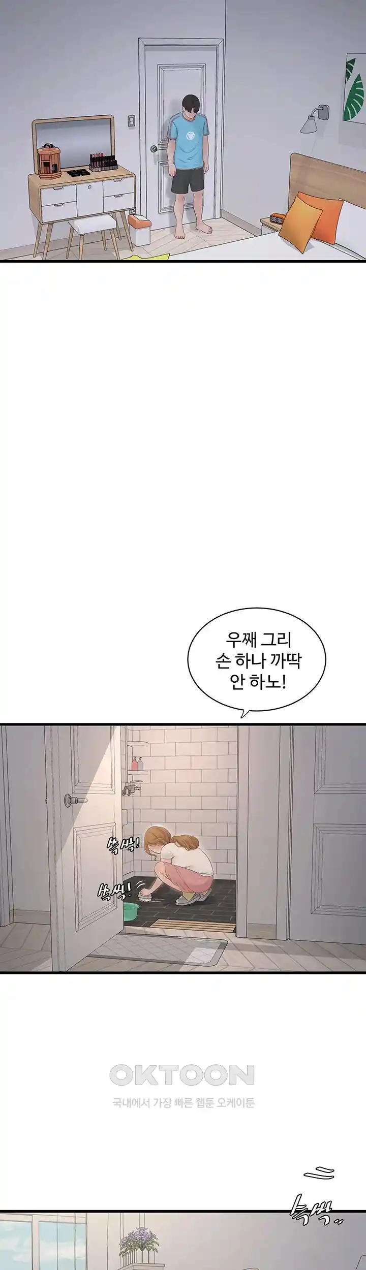 Ajummas Inspection Diary Raw Chapter 36 - Page 13