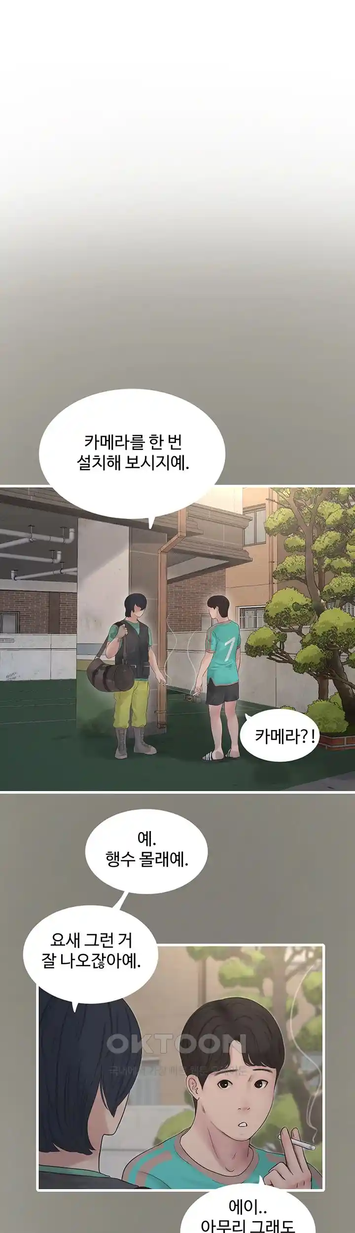 Ajummas Inspection Diary Raw Chapter 36 - Page 15