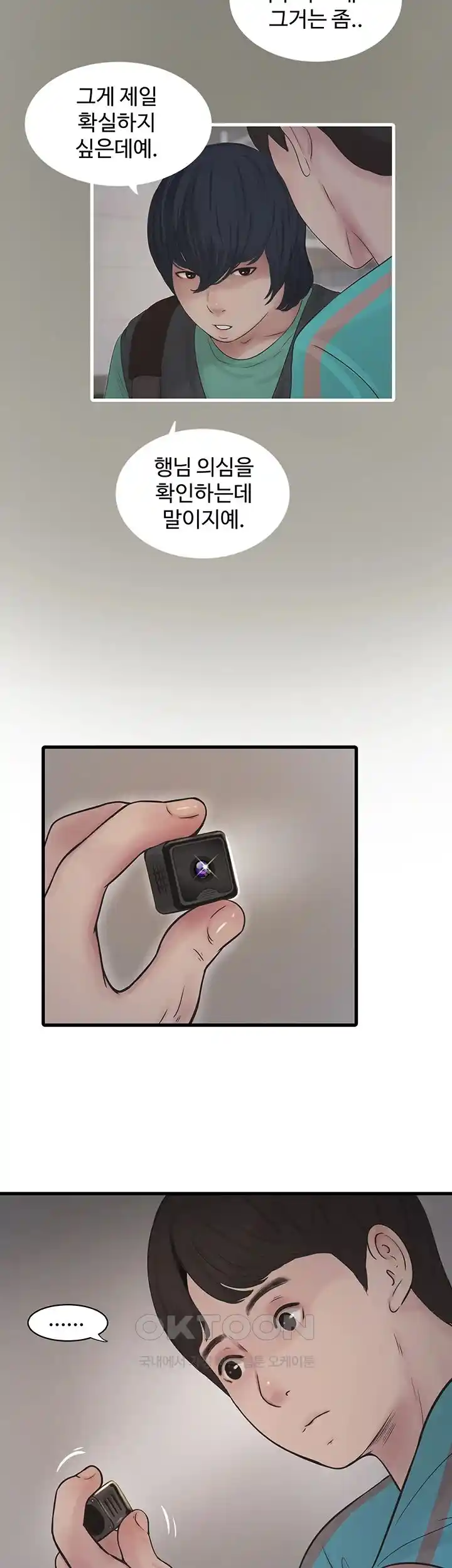 Ajummas Inspection Diary Raw Chapter 36 - Page 16