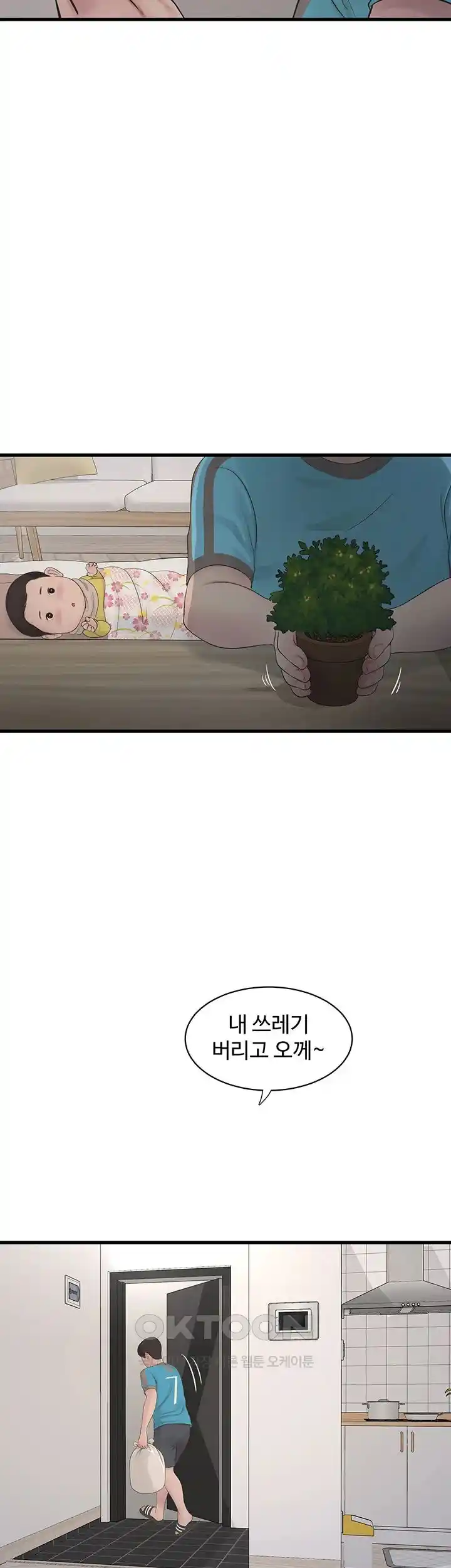 Ajummas Inspection Diary Raw Chapter 36 - Page 17