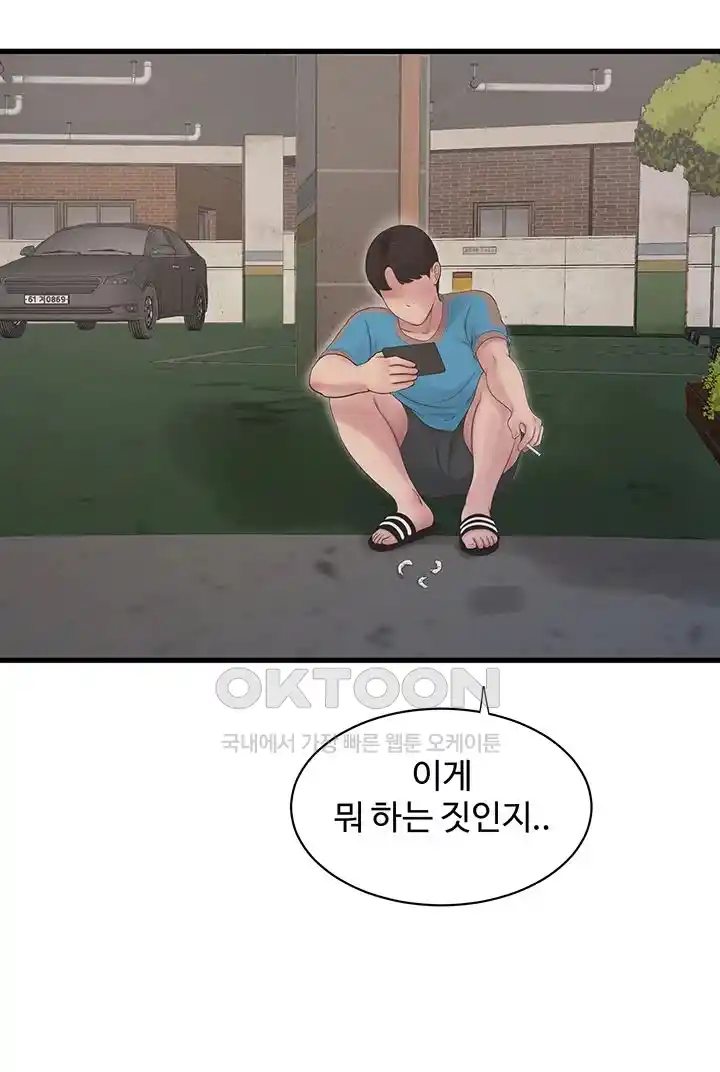 Ajummas Inspection Diary Raw Chapter 36 - Page 23