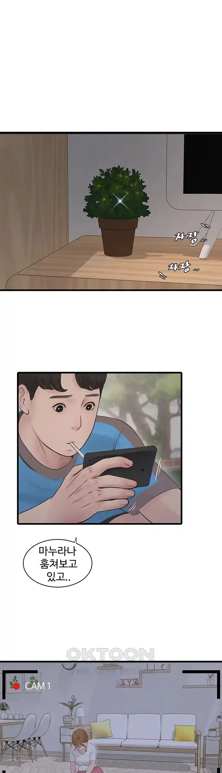 Ajummas Inspection Diary Raw Chapter 36 - Page 24