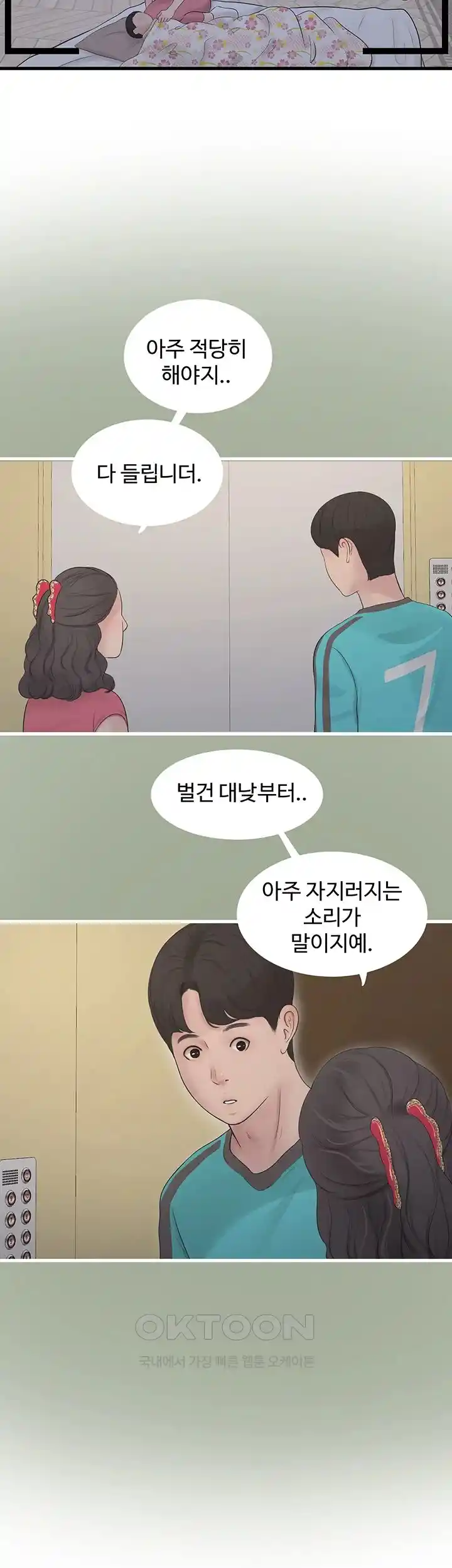 Ajummas Inspection Diary Raw Chapter 36 - Page 25