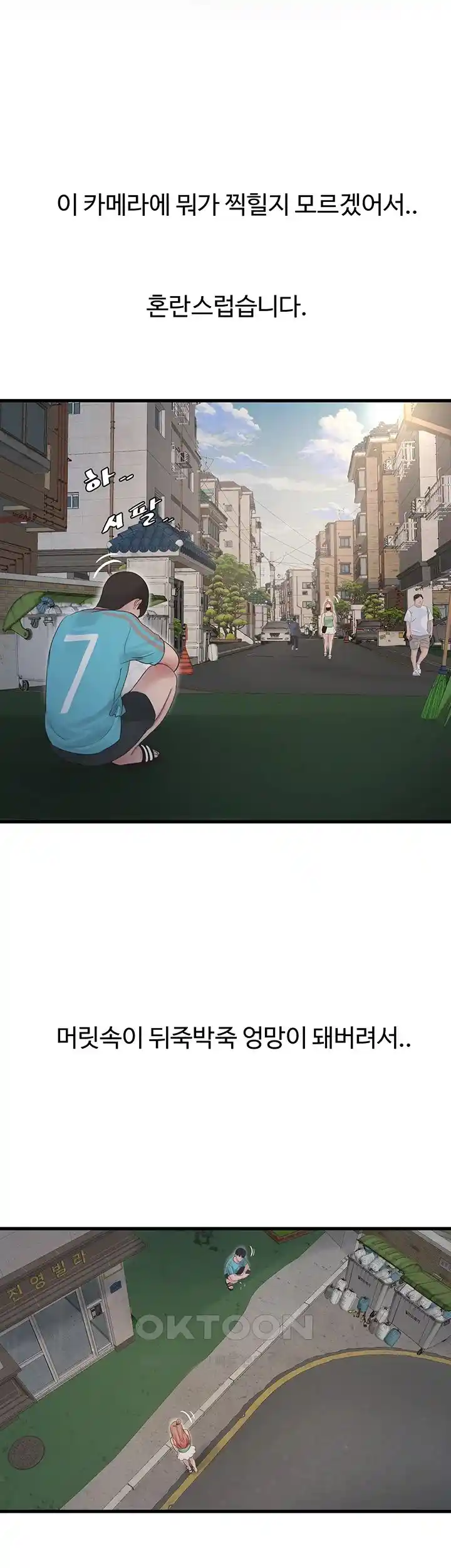 Ajummas Inspection Diary Raw Chapter 36 - Page 26